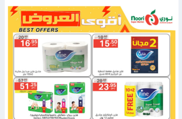 خصومات تصل حتى ٤٠٪؜ .. أقوى العروض المميزة في السعودية من نورى سوبر ماركت على جميع المنتجات الصحية حتى 11 يونيو 2024