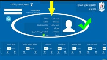 «ظهرت رسمياً».. رابط الاستعلام عن نتائج الصف التاسع سوريا 2024 لجميع المحافظات