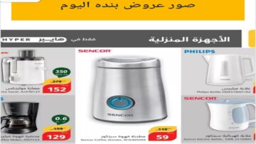 خلاطات ومطاحن ومفرمات بأقل الأسعار.. عروض بنده على الأدوات الكهربائية بأسعار مجزية