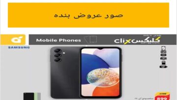 هواتف بأسعار مجزية.. عروض بنده الأسبوعية على أسعار الجوالات حتى يوم الثلاثاء الموافق ٤ يونيو ٢٠٢٤ اقوي العروض