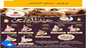 عروض نستو الرياض على أسعار ذبائح عيد الأضحى المبارك في السعودية