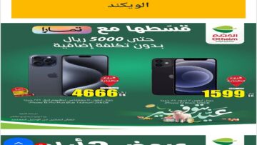 آخر يوم.. إلحق العروض قبل فوات الأوان.. عروض العثيم الويكند الجمعة 7 يونيو 2024 لمدة يومان