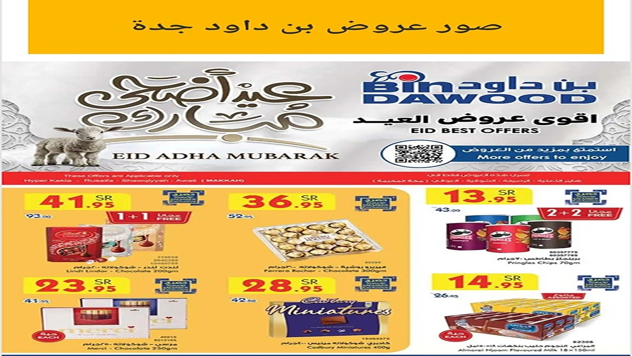 أرخص عروض من بن داود جدة الأسبوعية من يوم الأربعاء 19 يونيو 2024 وحتى 25/6/2024داود 5 أرخص عروض من بن داود جدة الأسبوعية من يوم الأربعاء 19 يونيو 2024 وحتى 25/6/2024داود