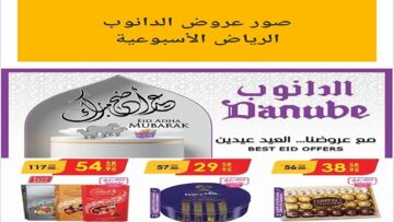عروض الدانوب الرياض الأسبوعية من  يوم الأربعاء 19 يونيو 2024 وحتى 25/6/2024 