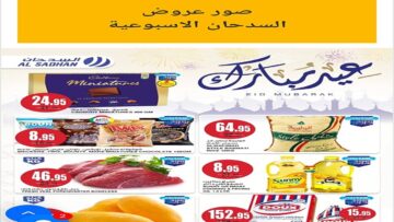 عروض السدحان الأسبوعية من  يوم الأربعاء 19 يونيو 2024 وحتى 25/6/2024