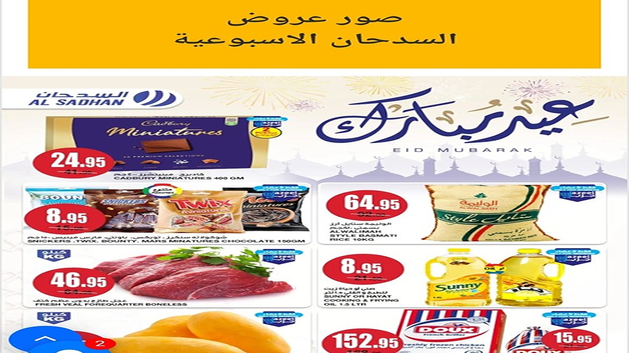 عروض السدحان الأسبوعية من يوم الأربعاء 19 يونيو 2024 وحتى 25/6/2024 5 عروض السدحان الأسبوعية من يوم الأربعاء 19 يونيو 2024 وحتى 25/6/2024