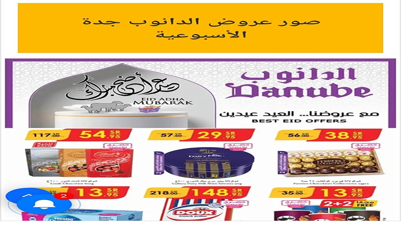 بالصور والأسعار.. عروض الدانوب جده على المنتجات الغذائية 5 بالصور والأسعار.. عروض الدانوب جده على المنتجات الغذائية