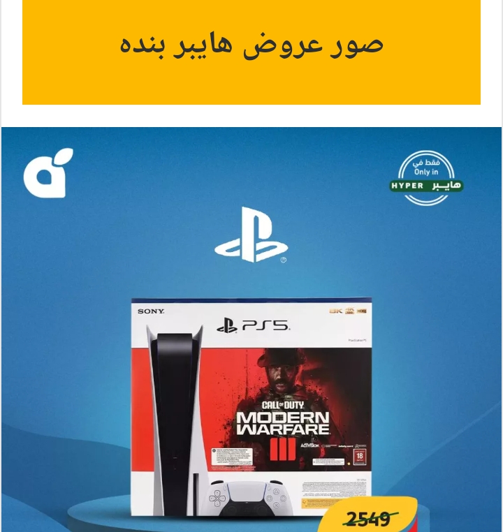 فرصة رائعه للشراء.. عروض هايبر بنده على الإلكترونيات بأقل الأسعار من 19/6/2024 وحتى22/6/2024 7 فرصة رائعه للشراء.. عروض هايبر بنده على الإلكترونيات بأقل الأسعار من 19/6/2024 وحتى22/6/2024