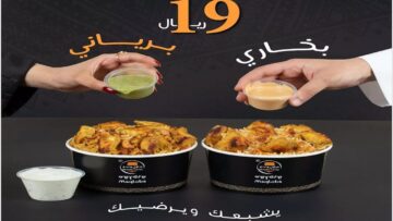 يشبعك ويراضيك.. تعرف على أحدث عروض مطاعم السعودية اليوم  كل المشوى والمقلى هنا