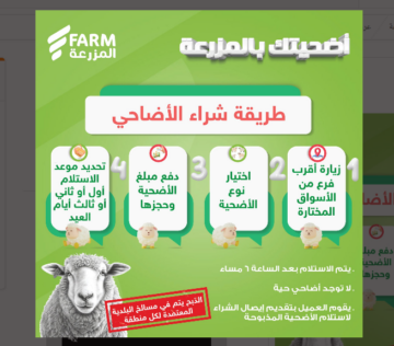 عروض عيد الأضحى على الأضاحي 2024 من أسواق المزرعة مستمرة حتى 15 يونيو