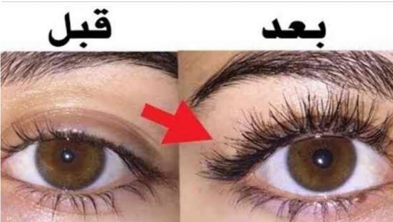 وصفة تطويل الرموش بشكل طبيعي والنتائج سحرية