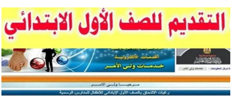 تعرف على الأوراق المطلوبة ورابط تقديم الصف الاول الابتدائي 5 تعرف على الأوراق المطلوبة ورابط تقديم الصف الاول الابتدائي