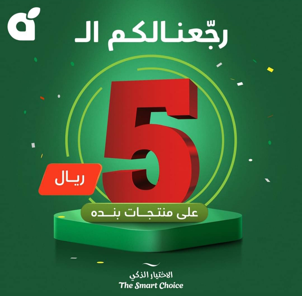 التخفيضات الأسبوعية.. عروض وخصومات هايبر بنده بالسعودية المستمرة حتى 11 يونيو 9 التخفيضات الأسبوعية.. عروض وخصومات هايبر بنده بالسعودية المستمرة حتى 11 يونيو