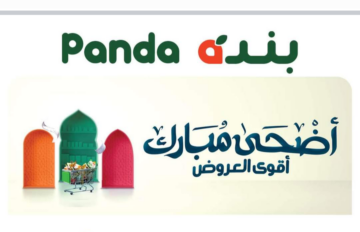 عروض بنده بالسعودية الأسبوعية تخفيضات عيد الاضحى مستمرة حتى 11 يونيو