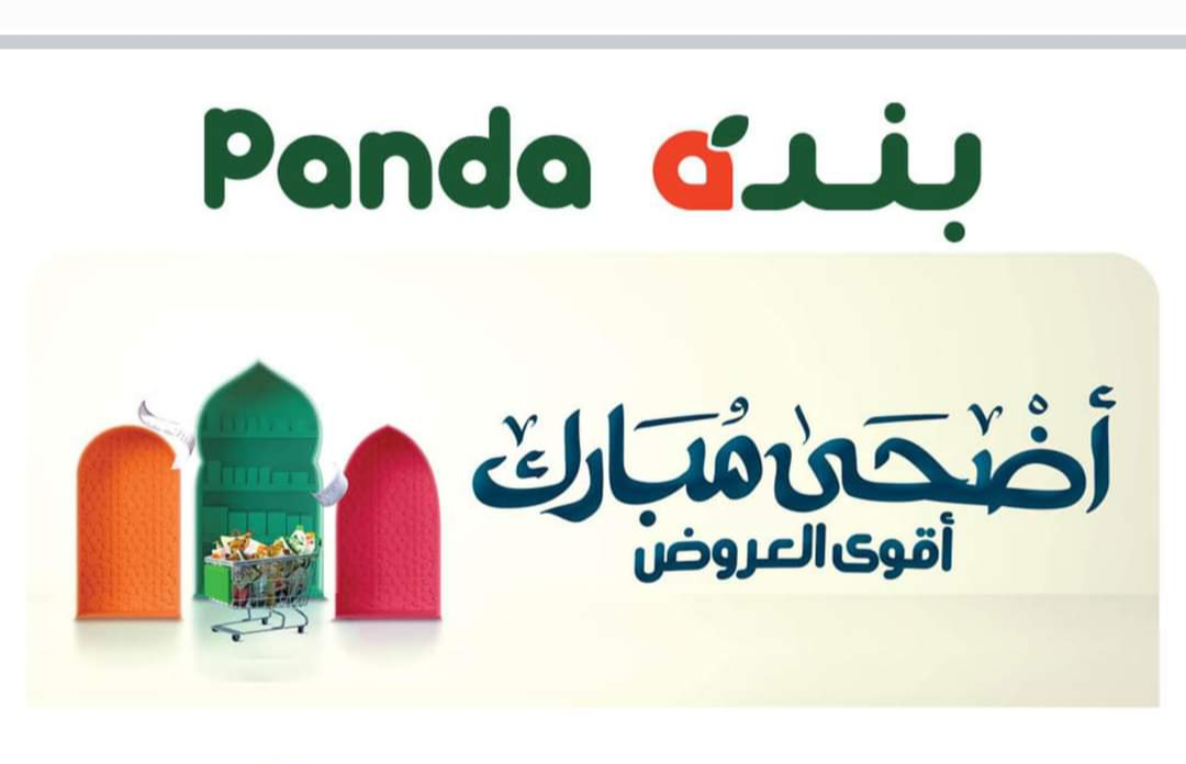 عروض بنده بالسعودية الأسبوعية تخفيضات عيد الاضحى مستمرة حتى 11 يونيو 5 عروض بنده بالسعودية الأسبوعية تخفيضات عيد الاضحى مستمرة حتى 11 يونيو