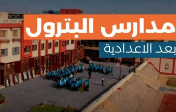 شروط التقديم في مدارس البترول بعد الإعدادية 2024 فرصة ذهبية للطلاب المتميزين