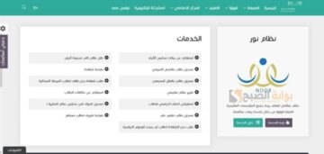 رابط استخراج نتائج الفصل الدراسي الثالث 1445 عبر بوابة نتائجي وموقع نظام نور برقم الهوية الوطنية