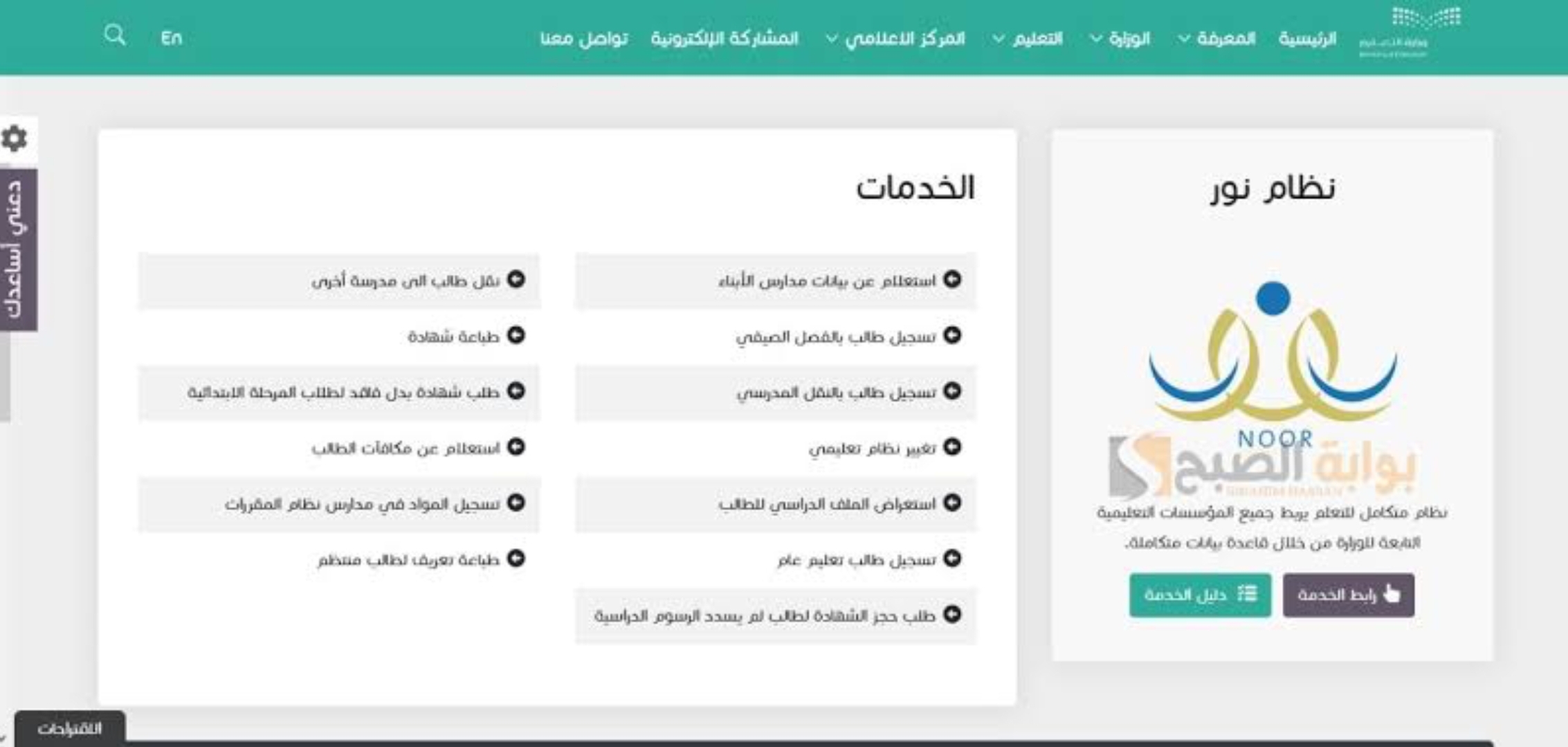 رابط استخراج نتائج الفصل الدراسي الثالث 1445 عبر بوابة نتائجي وموقع نظام نور برقم الهوية الوطنية 5 رابط استخراج نتائج الفصل الدراسي الثالث 1445 عبر بوابة نتائجي وموقع نظام نور برقم الهوية الوطنية