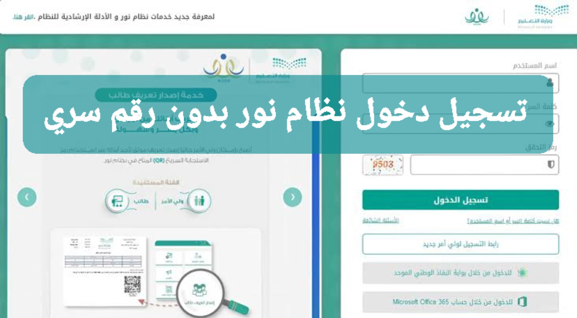 طريقة تسجيل دخول نظام نور بدون رقم سري لاستخراج نتائج الفصل الدراسي الثالث 1445 5 طريقة تسجيل دخول نظام نور بدون رقم سري لاستخراج نتائج الفصل الدراسي الثالث 1445