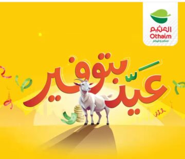 أجدد عروض أسواق العثيم بالسعودية حتى 25 يونيو