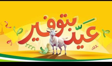 أسواق عبدالله العثيم بالسعودية.. خصومات هائلة وعروض مستمرة حتى 25 يونيو