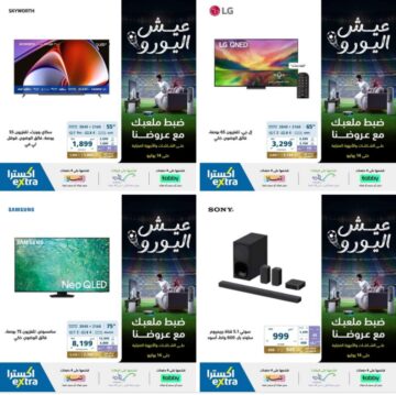 اكسترا السعودية.. أجدد عروض وخصومات هائلة على الأجهزة الكهربائية حتى 3 يوليو