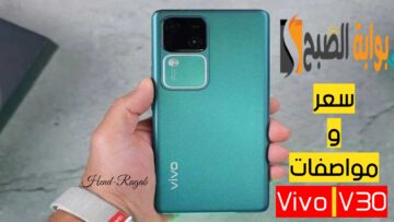 «وحش التصوير».. مواصفات هاتف Vivo V30 أفضل هواتف الفئة المتوسطة بإمكانيات جبارة
