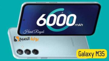 «الأقوى والأحدث».. مواصفات هاتف Galaxy M35 الجديد من شركة سامسونج بسعر مغري!!