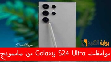 “وحش الأندرويد الجديد”.. مواصفات هاتف Samsung Galaxy S24 Ultra من سامسونج بإمكانيات جبارة