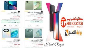 «ماتفوتهاش!!».. أقوى عروض من مكتبة جرير السعودية على الهواتف.. توفير أكثر من 2500 ريال!