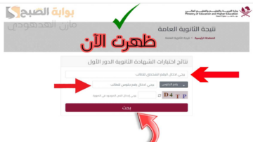 “عاجل ورسميا”.. ظهرت الآن نتائج الثانوية العامة قطر 2024| اعرفها حالا من هنا