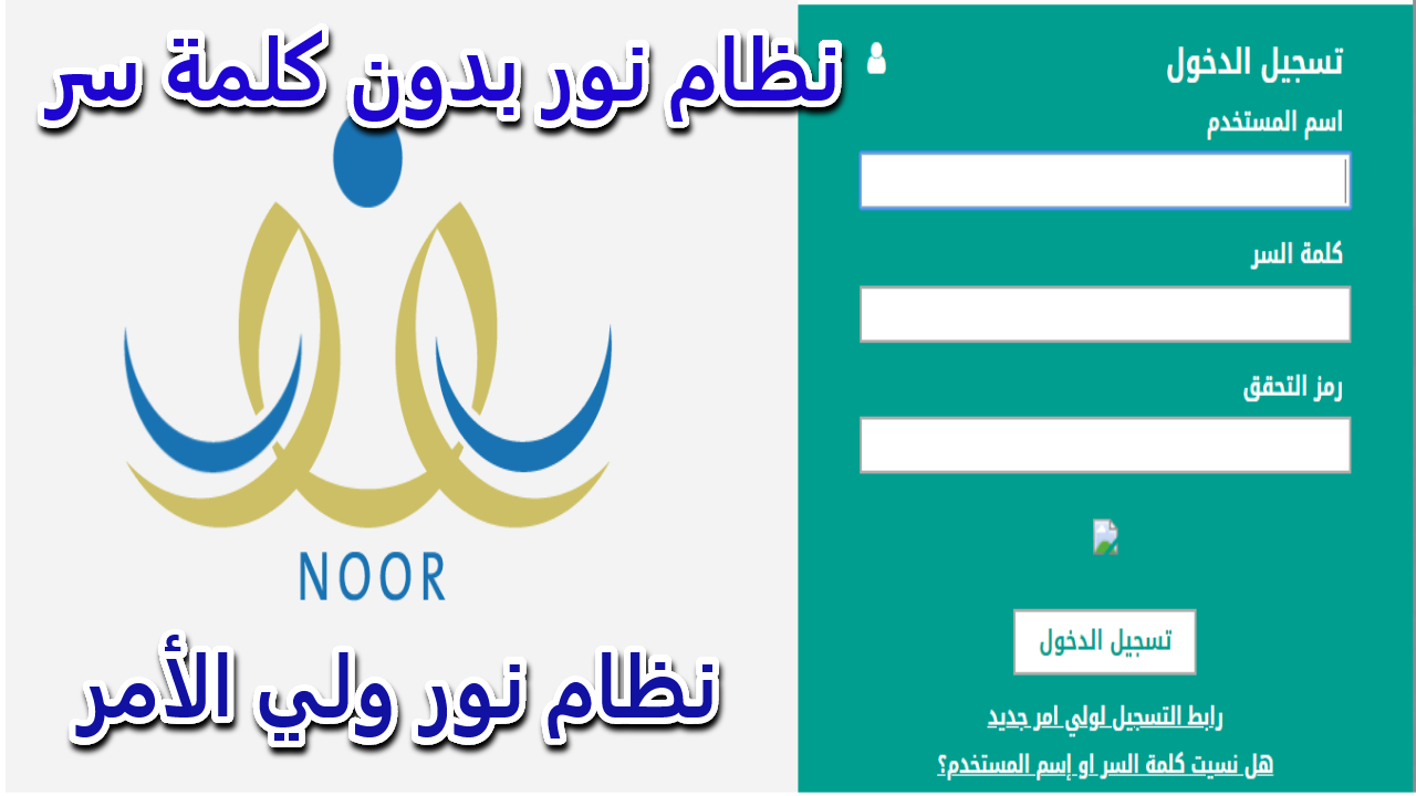 سجل الدخول الآن على نظام نور بدون كلمة سر واستعلم عن النتائج الفصل الثالث 5 سجل الدخول الآن على نظام نور بدون كلمة سر واستعلم عن النتائج الفصل الثالث