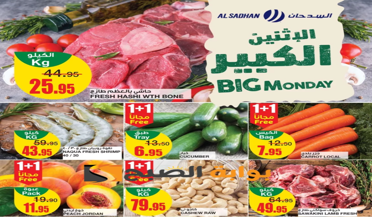 فرصة للشراء.. عروض هايبر السدحان الطازج اليوم الإثنين 3 يونيو 2024 7 فرصة للشراء.. عروض هايبر السدحان الطازج اليوم الإثنين 3 يونيو 2024