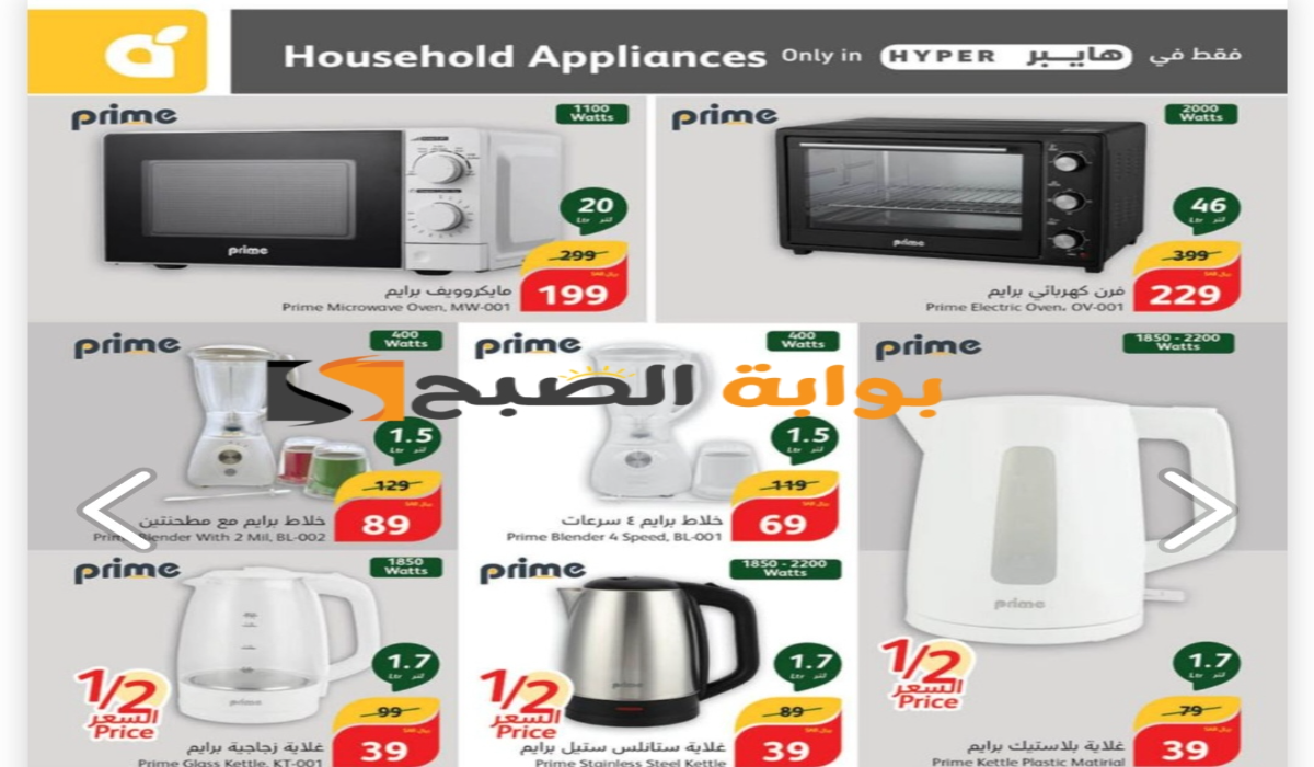 “خصومات مميزة“.. عروض بنده السعودية الأسبوعية على الأجهزة الكهربائية المنزلية متاحة حتى 11 يونيو 2024 5 “خصومات مميزة“.. عروض بنده السعودية الأسبوعية على الأجهزة الكهربائية المنزلية متاحة حتى 11 يونيو 2024