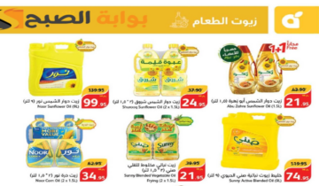 اغتنموا الفرصة.. عروض بنده السعودية الأسبوعية على زيوت الطعام وأساسيات الطبخ متوفرة حتى 11 يونيو 2024