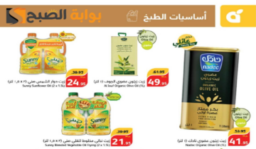اغتنموا الفرصة.. عروض بنده السعودية الأسبوعية على زيوت الطعام وأساسيات الطبخ متوفرة حتى 18 يونيو 2024