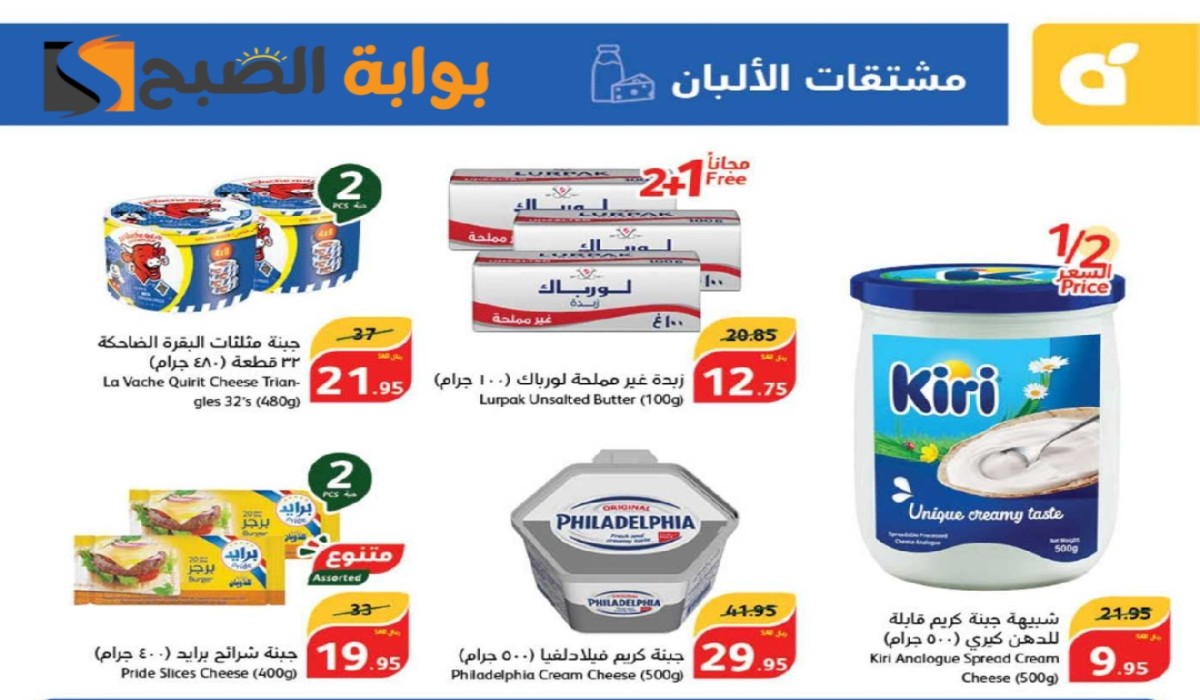 "اغتنموا الفرصة قبل النفاذ".. عروض هايبر بنده السعودية على منتجات الألبان متاحة حتى 2 يوليو 2024 5 “اغتنموا الفرصة قبل النفاذ”.. عروض هايبر بنده السعودية على منتجات الألبان متاحة حتى 2 يوليو 2024