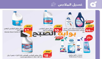 فرصة للشراء.. عروض هايبر بنده الأسبوعية على المنظفات متوفرة حتى 2 يوليو 2024