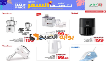 “لمدة 3 أيام فقط “.. عروض هايبر لولو على الأجهزة الكهربائية المنزلية متاحة حتى 25 يونيو 2024