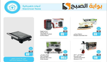 “فرصة مميزة للشراء”.. عروض هايبر العثيم السعودية على الأجهزة الكهربائية المنزلية متوفرة حتى 2 يوليو 2024