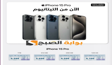 “فرصة مميزة للشراء “.. عروض اكسترا السعودية على جوالات آيفون متاحة حتى 14 يوليو 2024