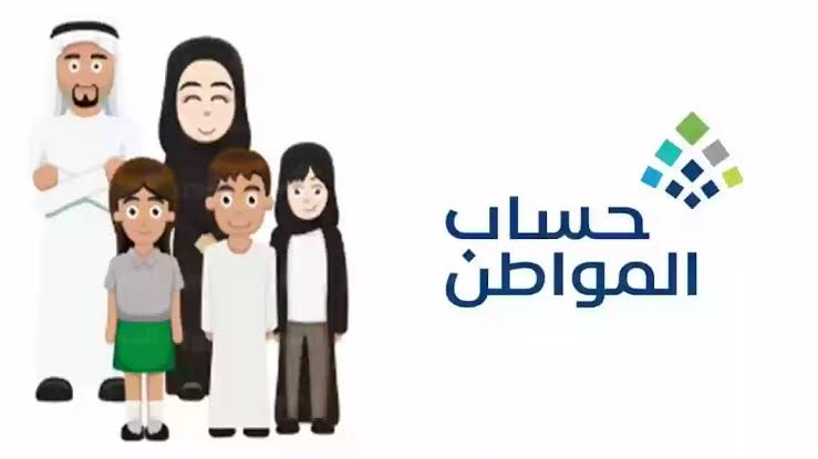 شروط التقديم في برنامج حساب المواطن 1445 بالمملكة 5 شروط التقديم في برنامج حساب المواطن 1445 بالمملكة