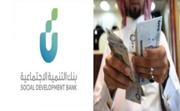 الحصول على 30 ألف ريال تمويل بشروط مرنة من بنك التنمية الاجتماعية