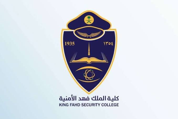 شروط التقديم علي وظائف كلية الملك فهد الأمنية 1445 5 شروط التقديم علي وظائف كلية الملك فهد الأمنية 1445