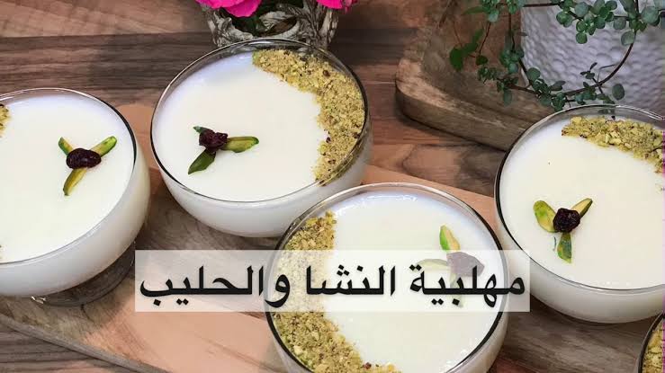 أشهى حلى للصيف.. طريقة تحضير مهلبية النشا والحليب بخطوات سهلة ومكونات على قد الأيد 5 أشهى حلى للصيف.. طريقة تحضير مهلبية النشا والحليب بخطوات سهلة ومكونات على قد الأيد