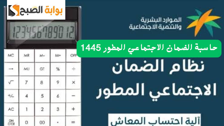 الضمان يوضح طريقة استخدام حاسبة الضمان الاجتماعي المطور sbis.hrsd.gov.sa رابط الاستعلام برقم الهوية 7 الضمان يوضح طريقة استخدام حاسبة الضمان الاجتماعي المطور sbis.hrsd.gov.sa رابط الاستعلام برقم الهوية