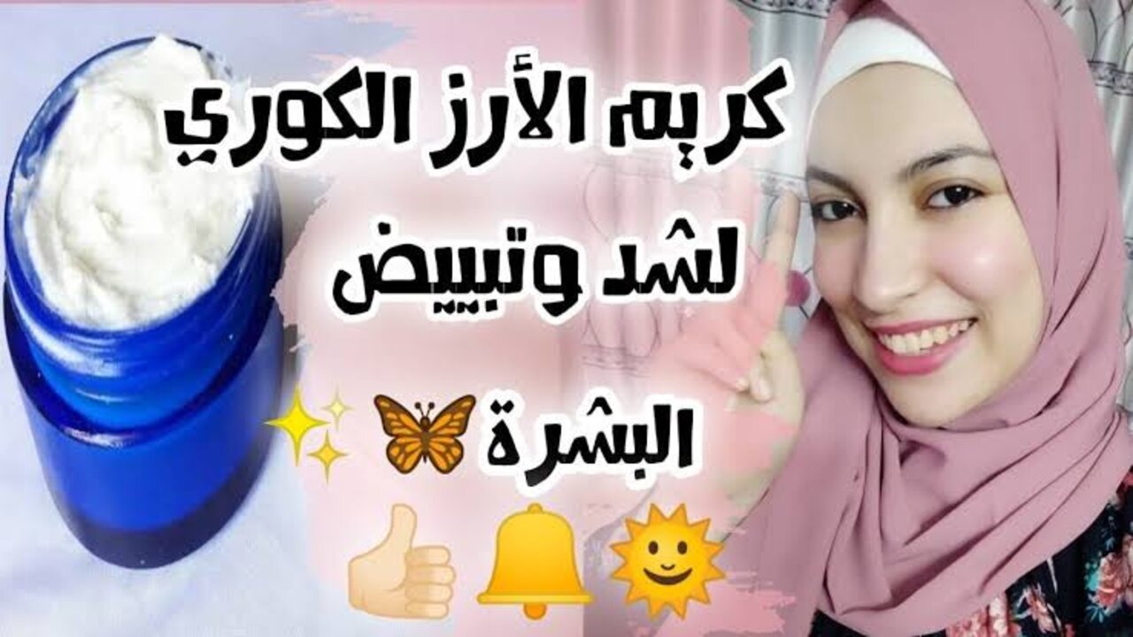 بياض شديد يزغلل العيون.. ماسك الأرز الكوري لتفتيح البشرة 3 درجات بسرعة 5 بياض شديد يزغلل العيون.. ماسك الأرز الكوري لتفتيح البشرة 3 درجات بسرعة