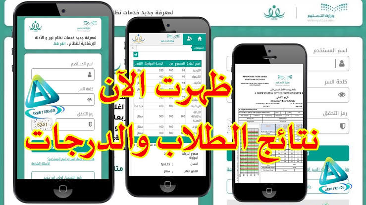 ظهرت الآن… رابط نتائج الطلاب برقم الهوية نظام نور 1445 الفصل الدراسي الثالث noor.moe.gov.sa
