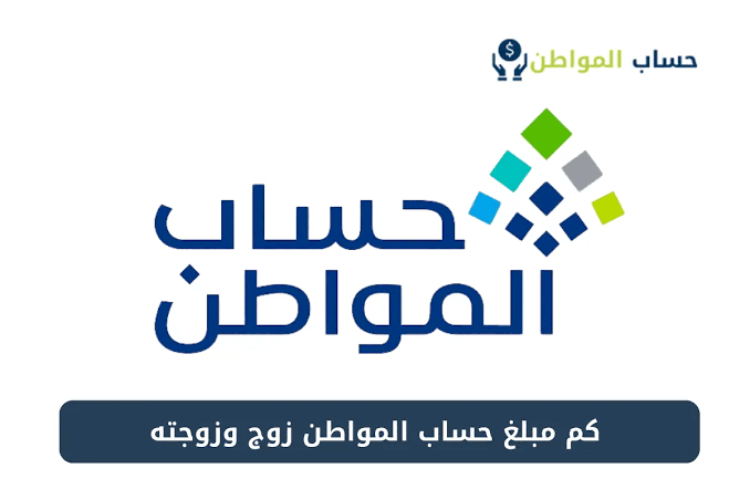 “وزارة الموارد البشرية” تحدد كم مبلغ حساب المواطن لكل فرد 1445 طريقة الاستعلام عن الدعم وشروط الاستحقاق