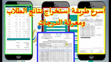 استخراج نتائج نظام نور noor.moe.gov.sa برقم الهوية 1445 الفصل الدراسي الثالث